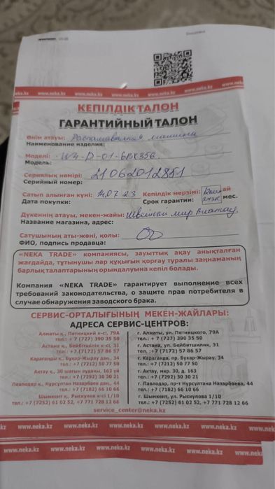 Распошевальная машинка jack