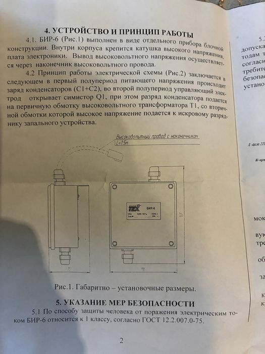 Блок искрового розжига БИР-6