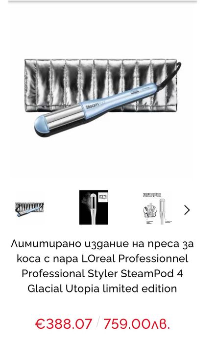Преса за коса с пара L’Oréal SteamPod 4 Glacial Utopia – лимитирана