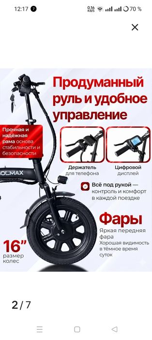 Продам электровелосипед