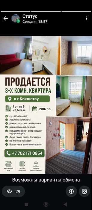 Продается 3 комн квартира. Город Кокшетау.
