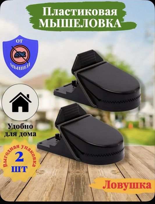 Мышеловка Tuff-cat 2 штуки