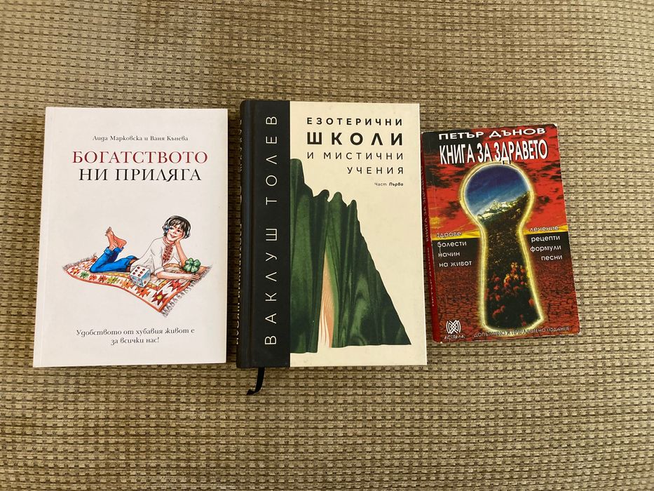 Богатството ни приляга, Книга за здравето, Езотерични школи..