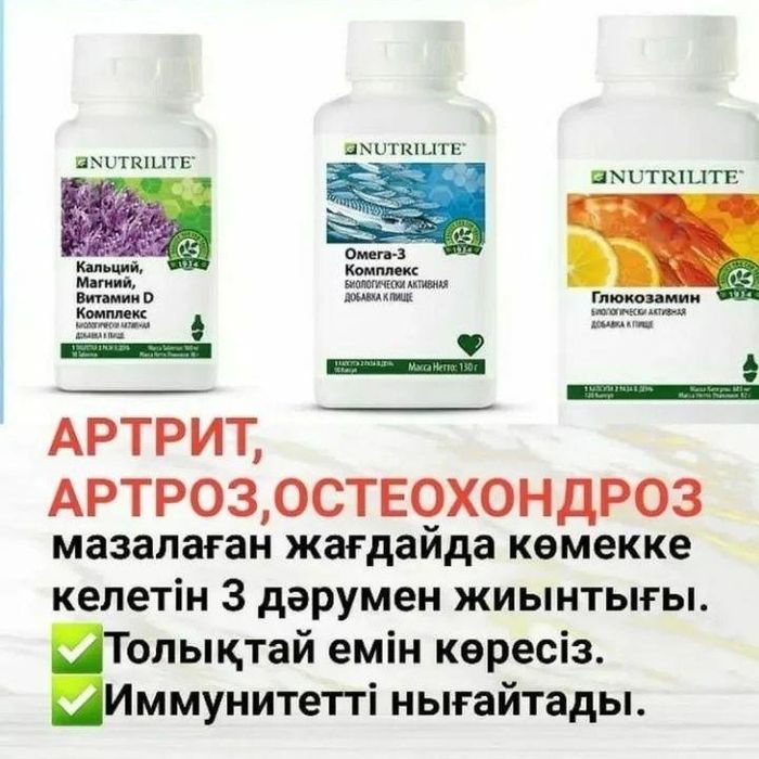 Nutrilite™
Кальций, магний, витамин D комплекс, 90 таб.