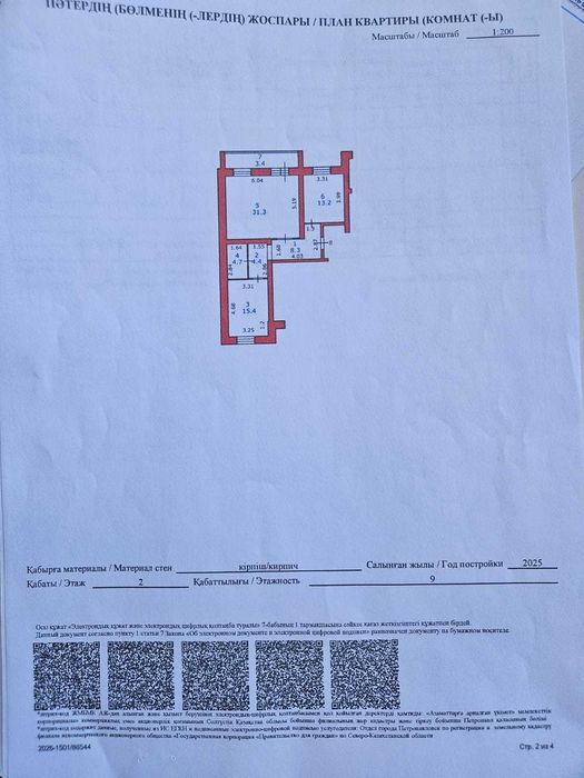 Продам 2 ком квартиру в новостройке