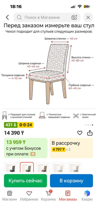 Продам чехлы для стульев
