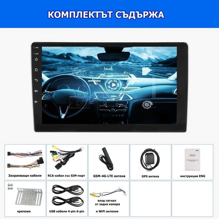 10” 2-DIN мултимедия с Android 14, 4G/LTE, RDS, 6/128GB,