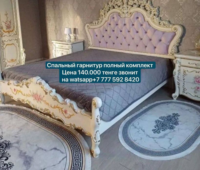 Спальный гарнитур большой