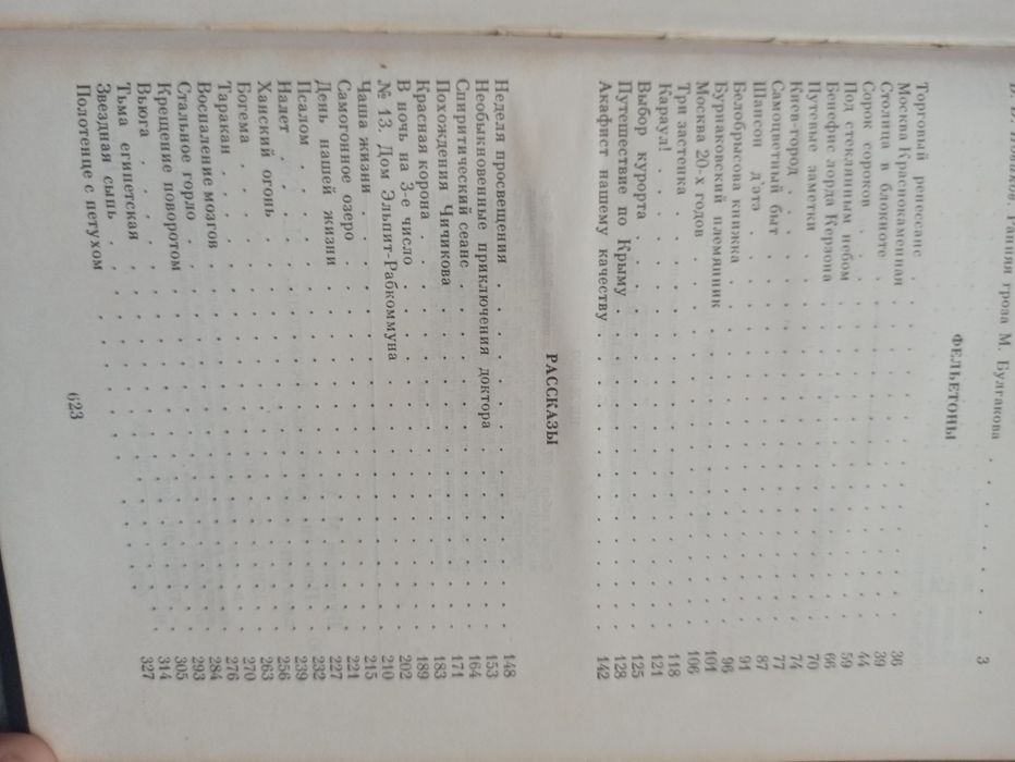 Книги М.Булгакова