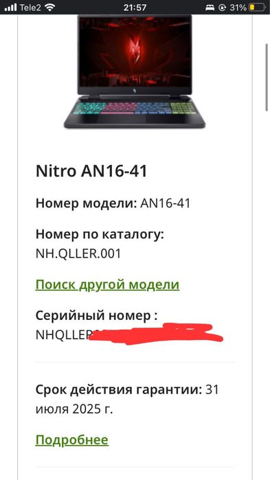 Acer Nitro 16 (AN16-41) RTX 4060