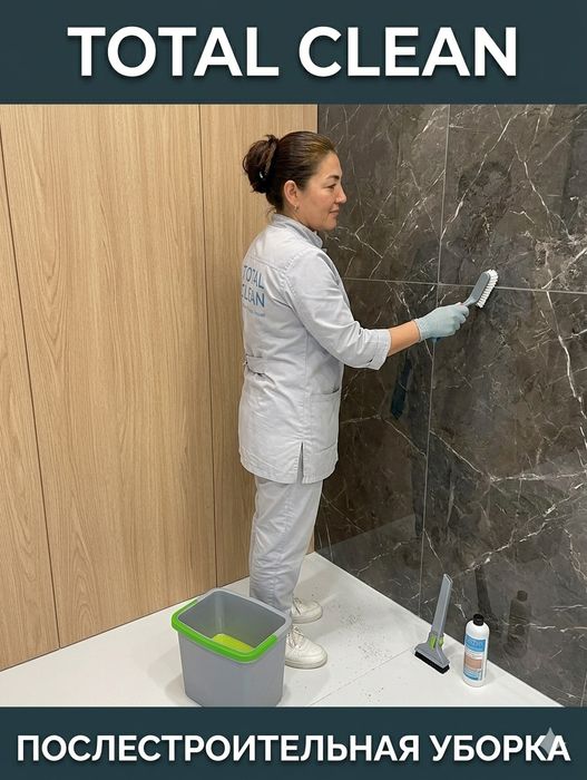 Клининг Ташкент. Генеральная уборка и уборка после ремонта.