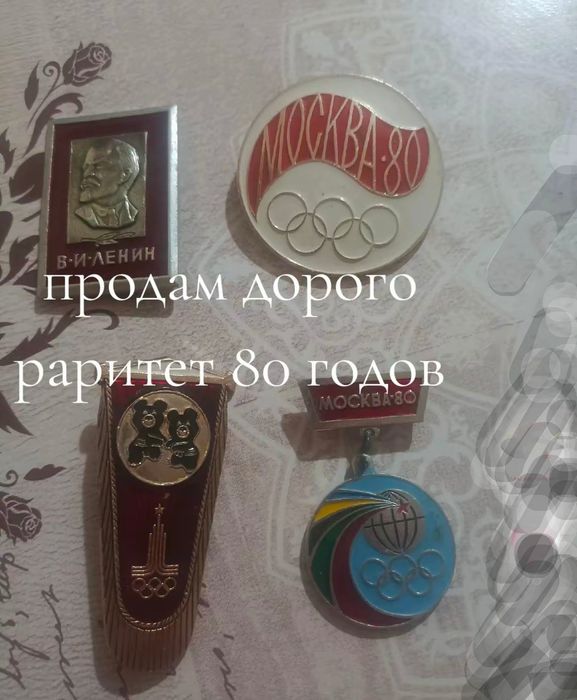 Продам значки дорого