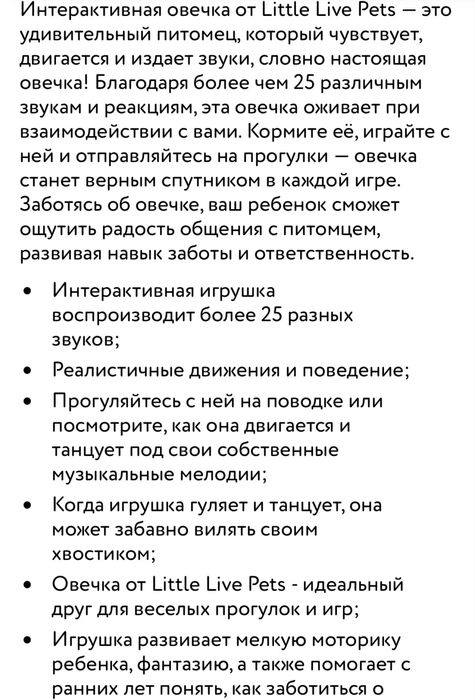 Интерактивная овечка Moose