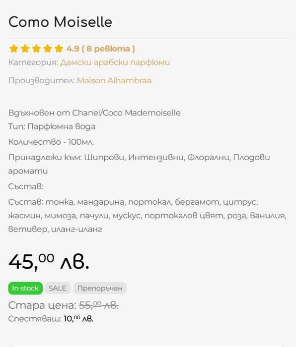 Парфюмна вода Como Moiselle