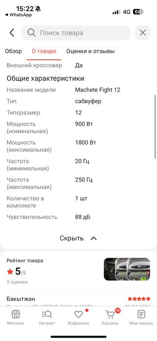 Продам новый сабвуфер Machete fight 12