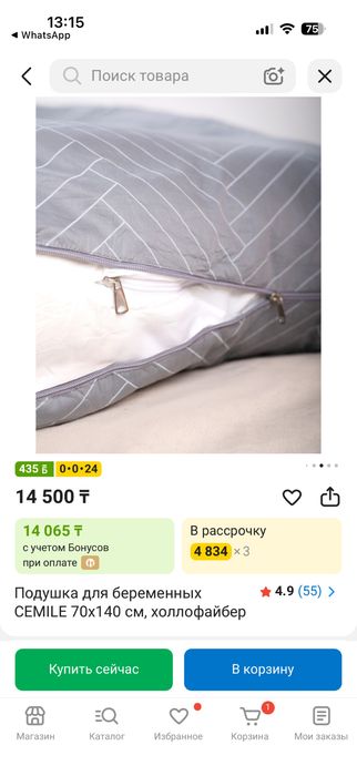 Подушка для беременных
