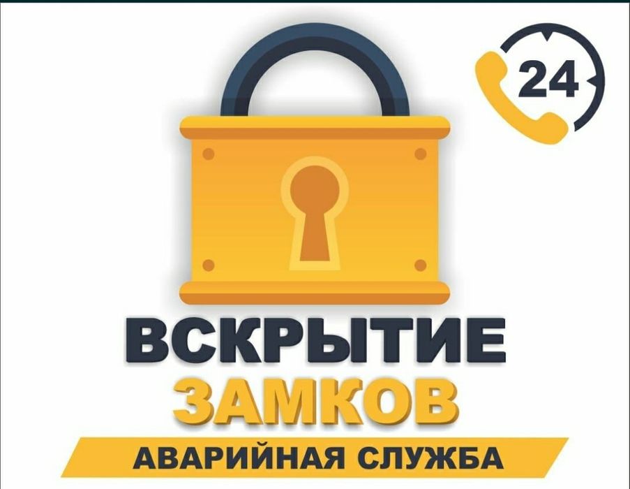 Вскрытие замков дверь машина сейф гараж замена установка вскрыть замок