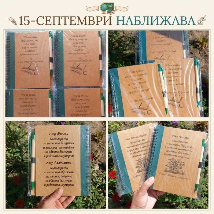 Персонализирани тефтерчета