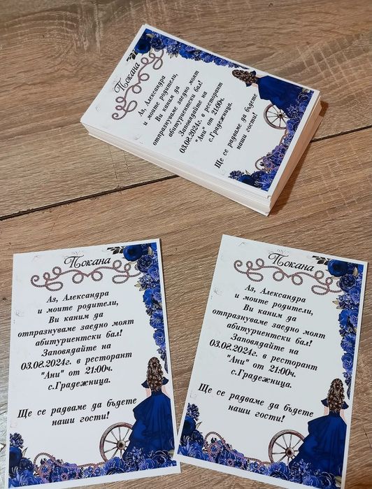 Покани,кутия всичко за вашият празник.