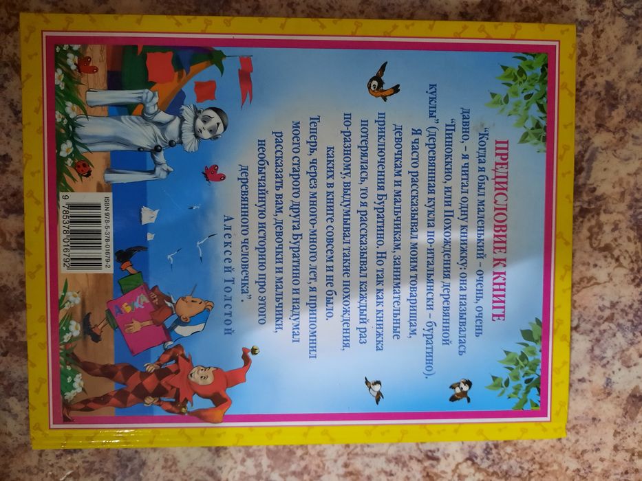 Продаю книгу "золотой ключик"