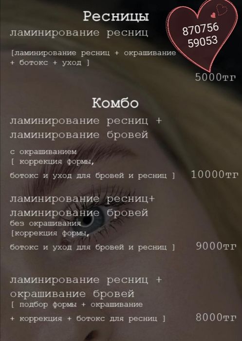 Ламинированию бровей и ресниц