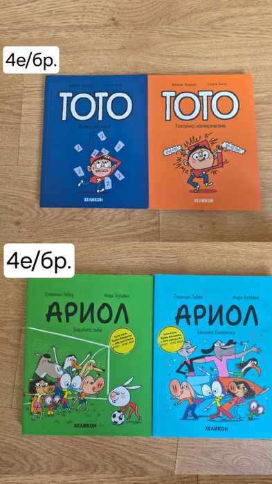 Детски книги и комикси