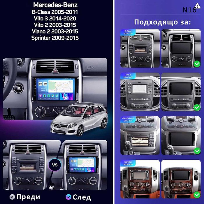 Навигация Mercedes A B Vito Viano Sprinter Android мултимедия мерцедес