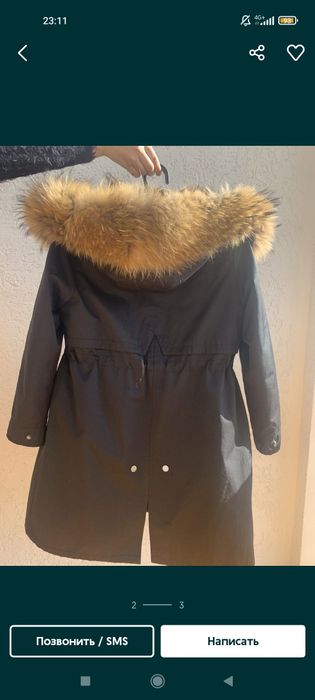 Срочно продам парку