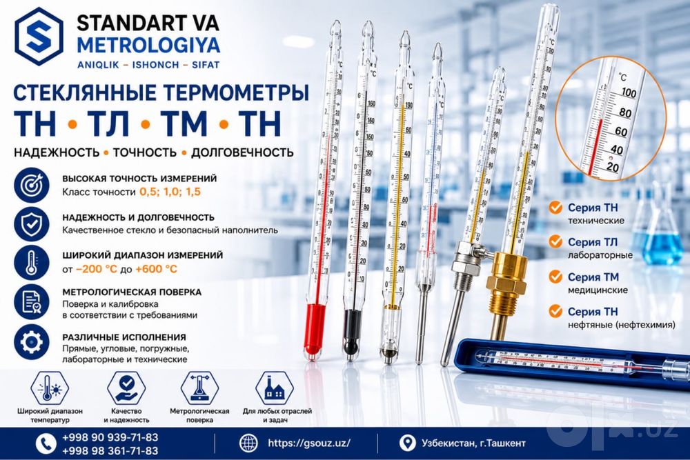 Термометры для лабаратории