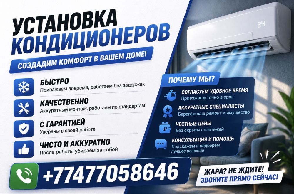 Установка Кондиционеров!!!