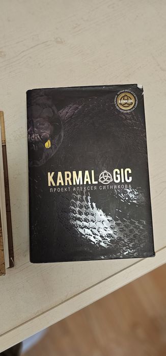 продам книгу Кармалоджик