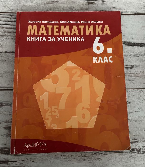 Сборници по математика за 5, 6 и 7 клас