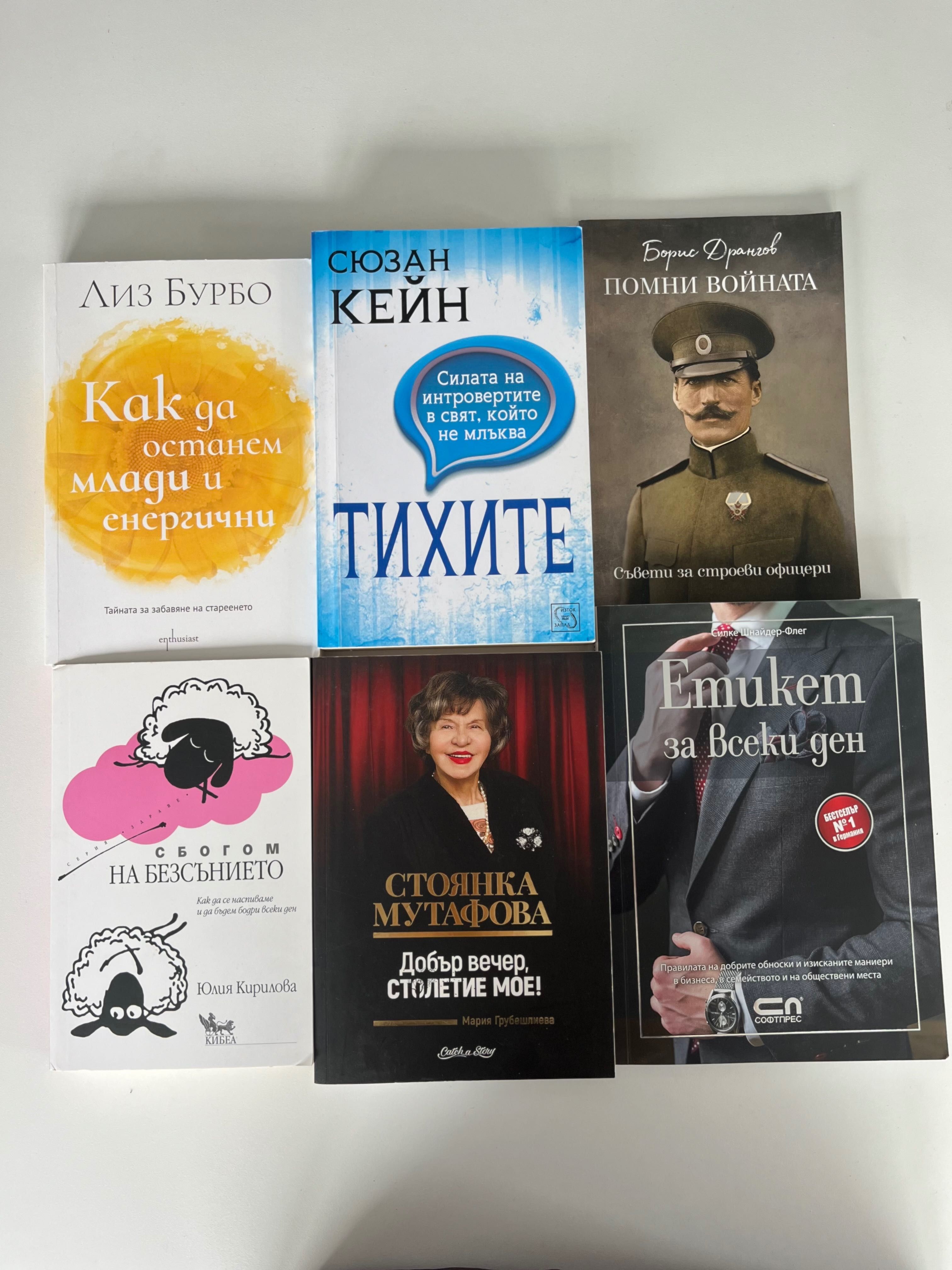 Книги Лиз Бурбо, Сюзан Кейн, Соня Чокет, Дан Миман, Виктор Пасков гр ...