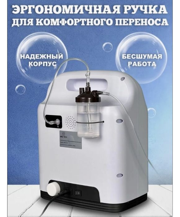 Продам кислородный концентратор