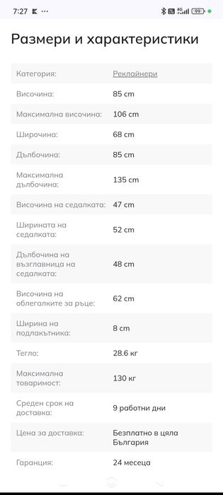 Реклайнер електрически