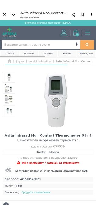 Дигитален Термометър