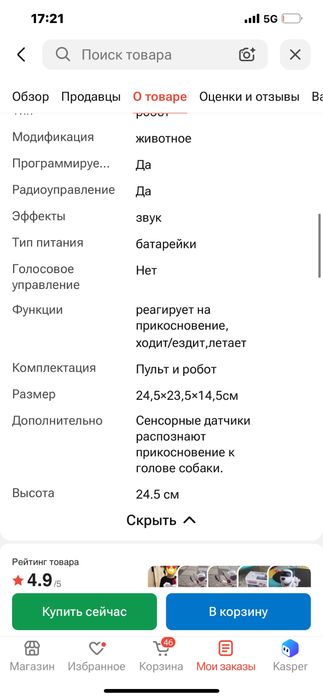 Робот собачка для девочек