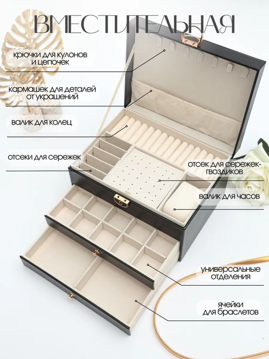 Шкатулка для украшений с замок ключом