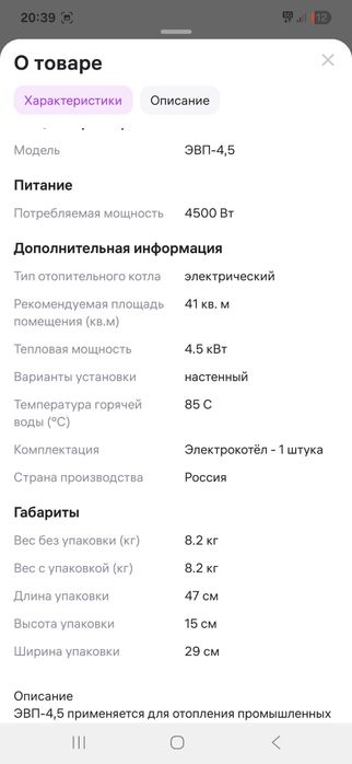 ЭВП - 4,5 теплотех электрический котёл