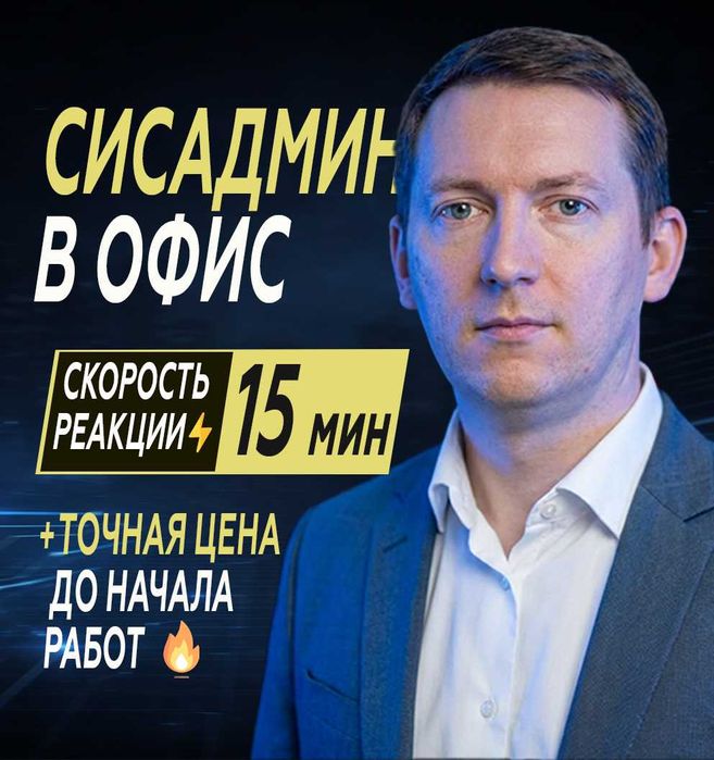 Настройка интернета / Установка ПО и WI-FI / программист 1С