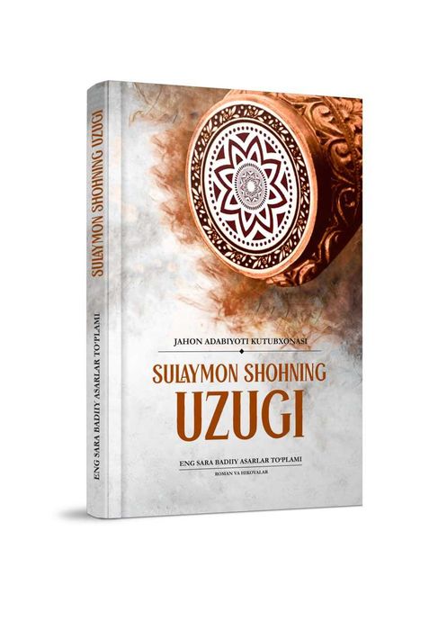 Сулаймон шоҳнинг узуги энг сара бадиий асарлар тўплами