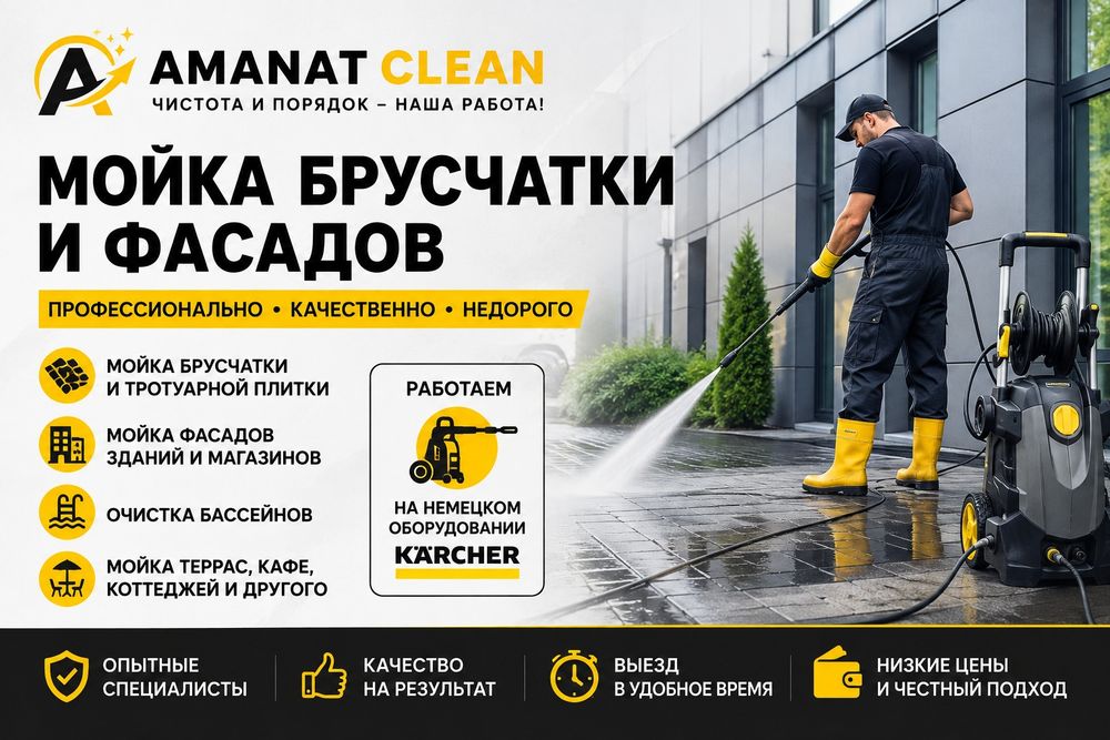 Мойка брусчатки, мойка фасадов, мойка тротуарной плитки, мойка бассейн