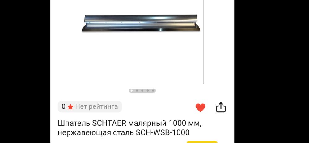 Шпатель 1 м штукатурный для работы