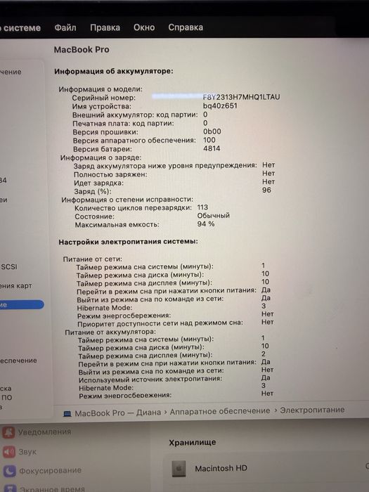 MacBook Pro заряд 96%