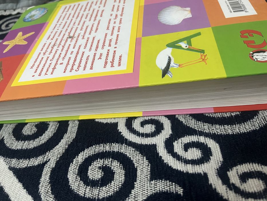 Справочник школьника