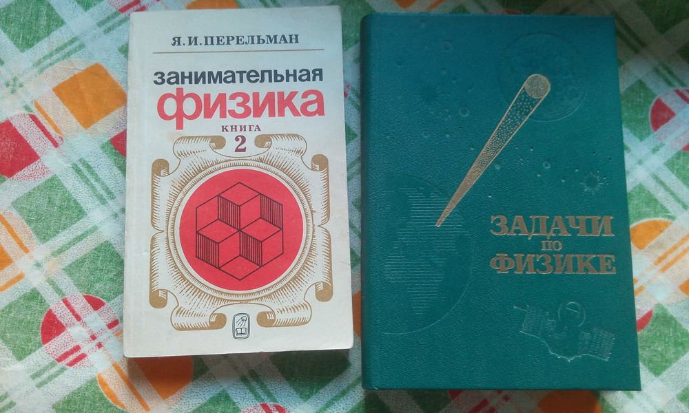Учебники по физике, математике, литературе.