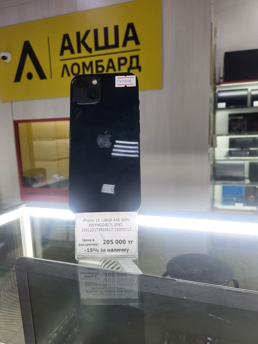 Iphone 13 Акша Ломбард