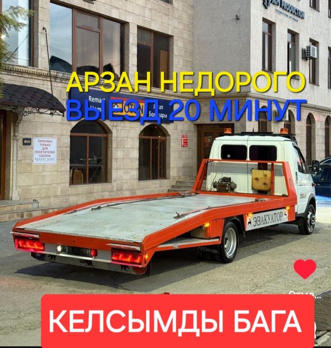Эвакуатор Шымкент 24/7