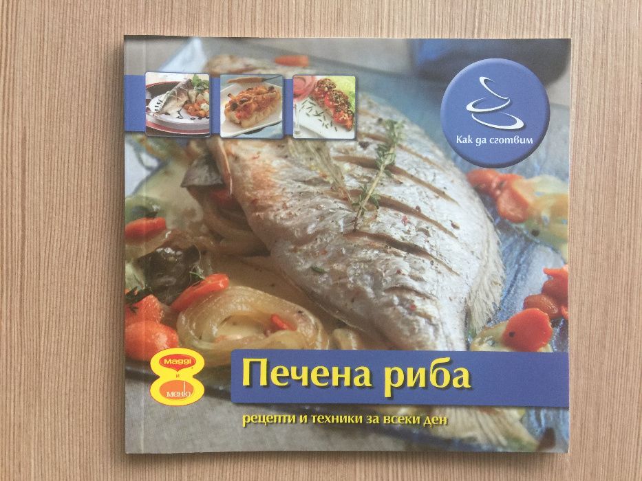 Как да сготвим - рецепти и интересни факти