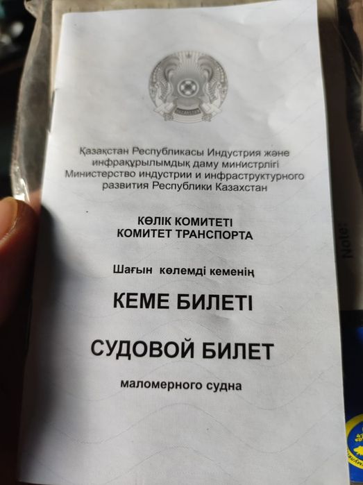 Продам катер прогресс с документами